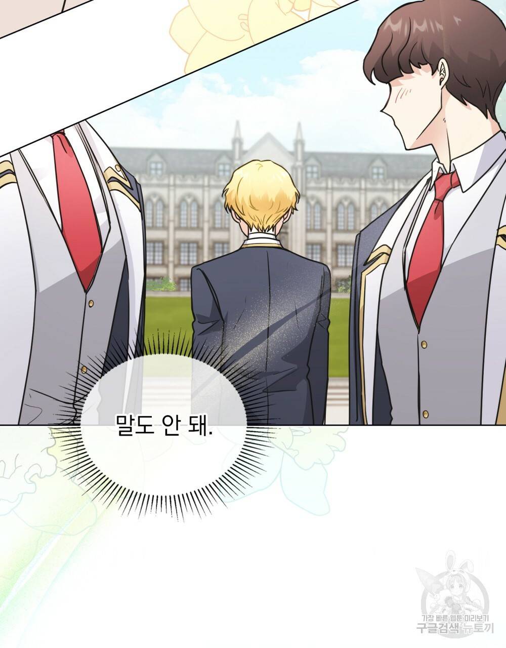 참아주세요, 대공 36화 2