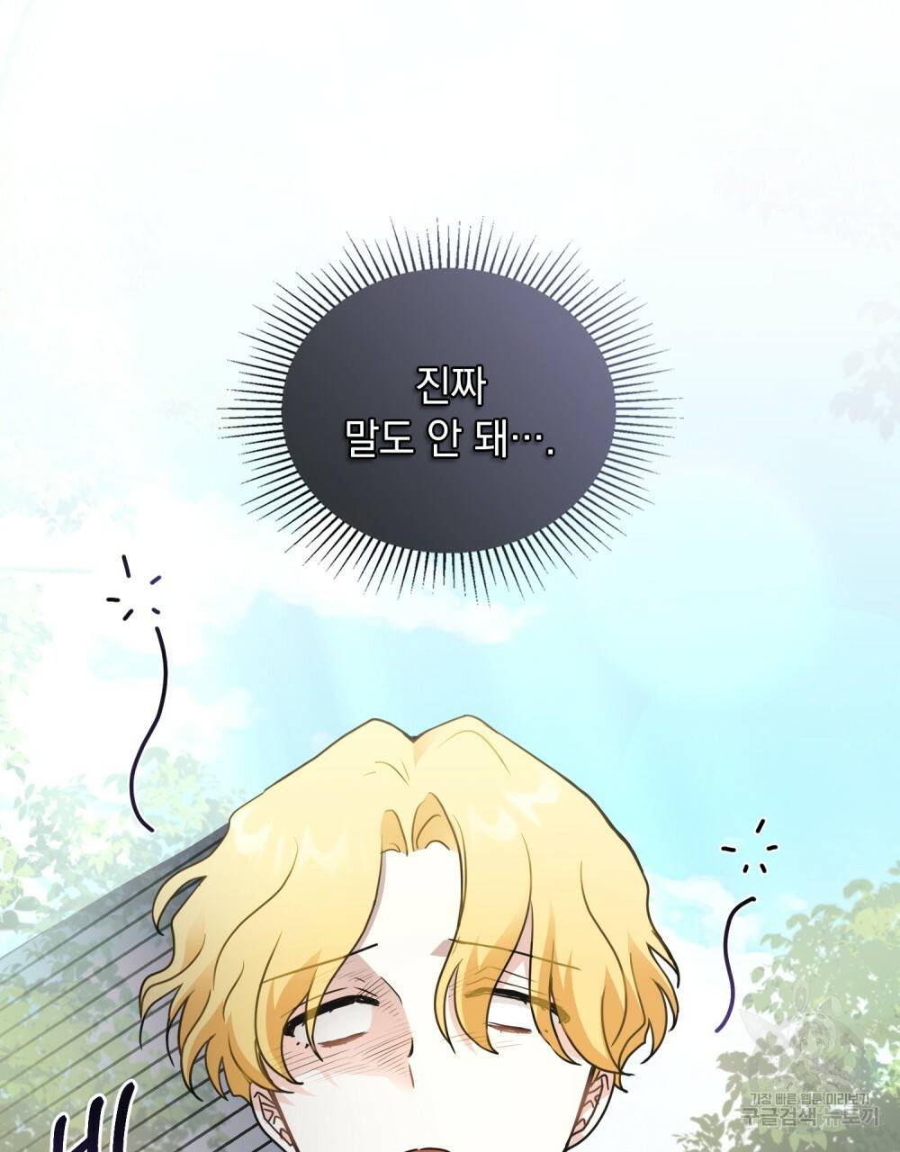 참아주세요, 대공 36화 3