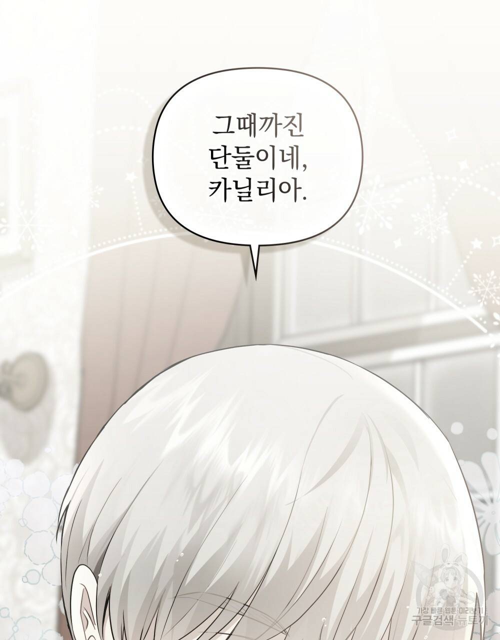 참아주세요, 대공 36화 5