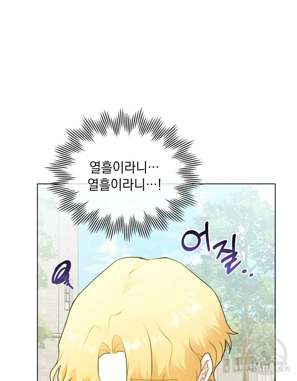 참아주세요, 대공 36화 7