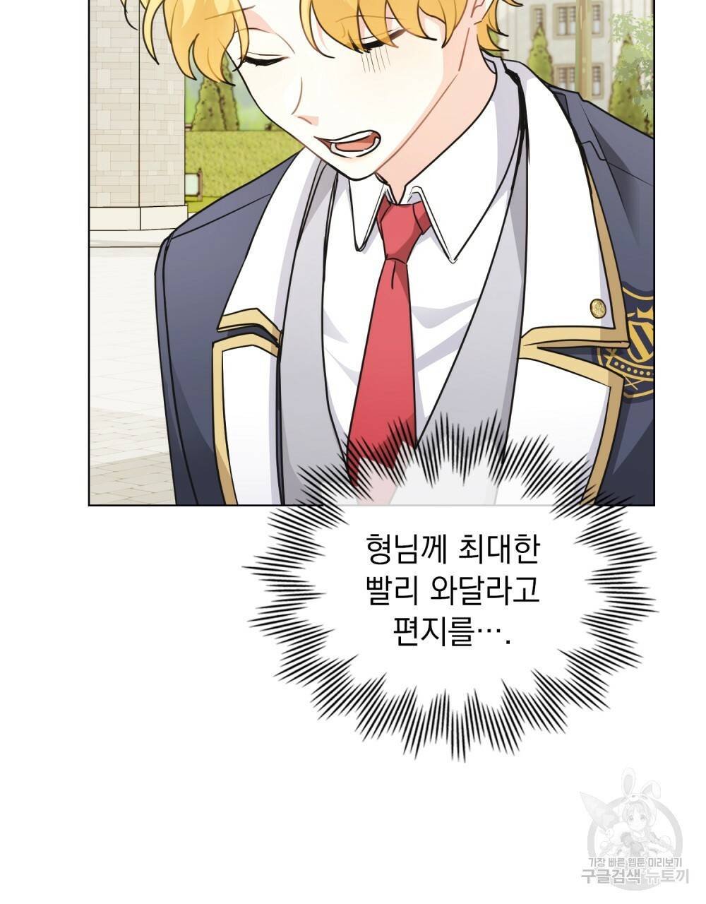 참아주세요, 대공 36화 8