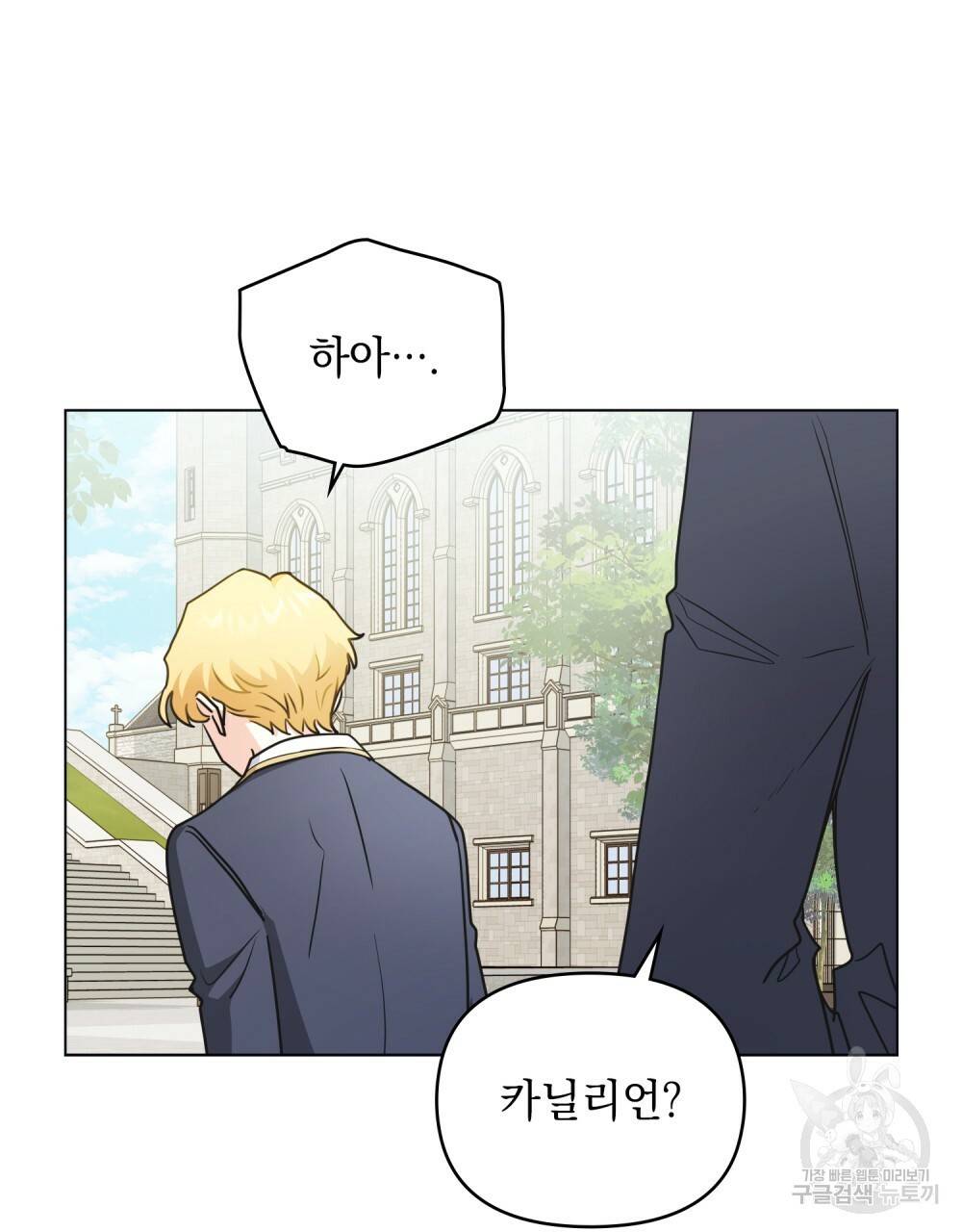 참아주세요, 대공 36화 10