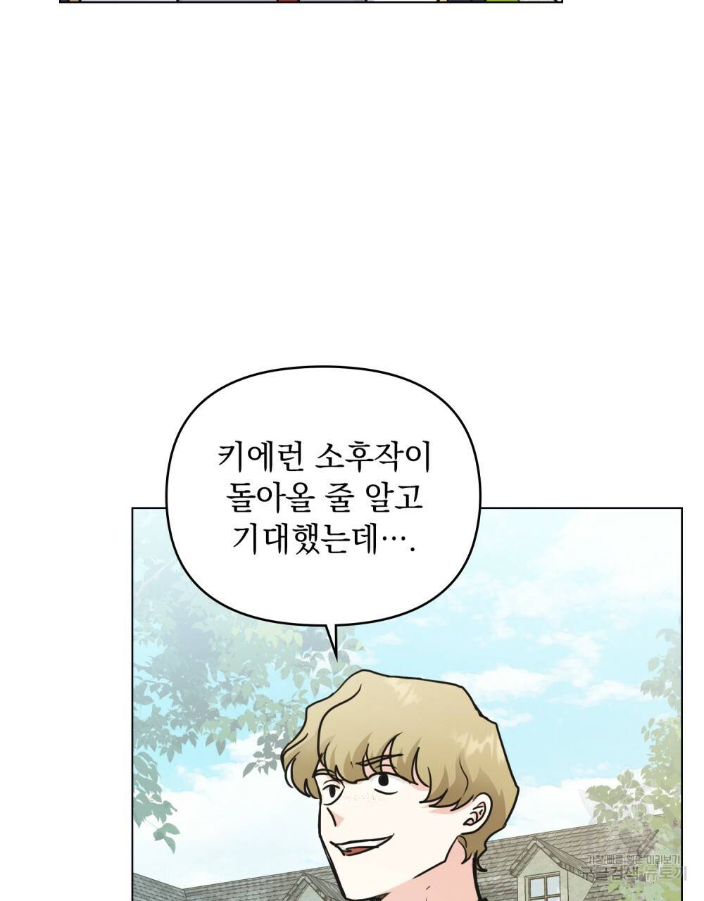 참아주세요, 대공 36화 14