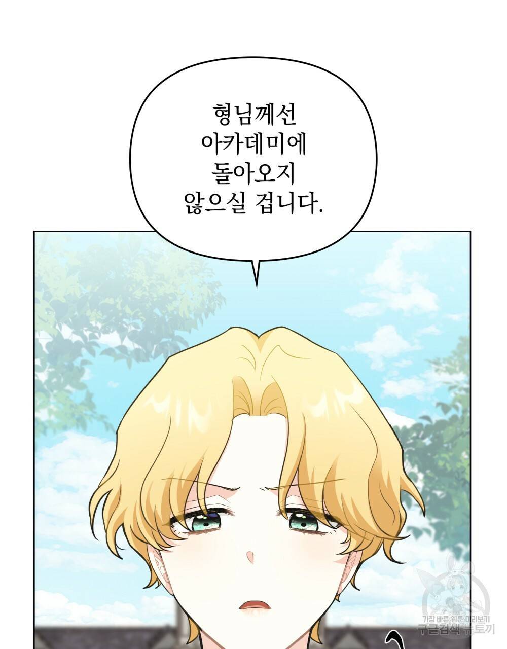 참아주세요, 대공 36화 18