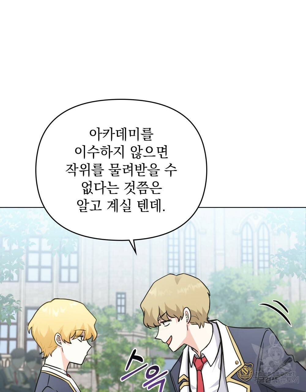 참아주세요, 대공 36화 21