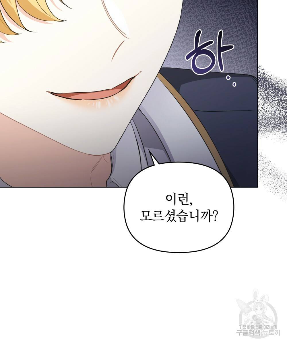 참아주세요, 대공 36화 23
