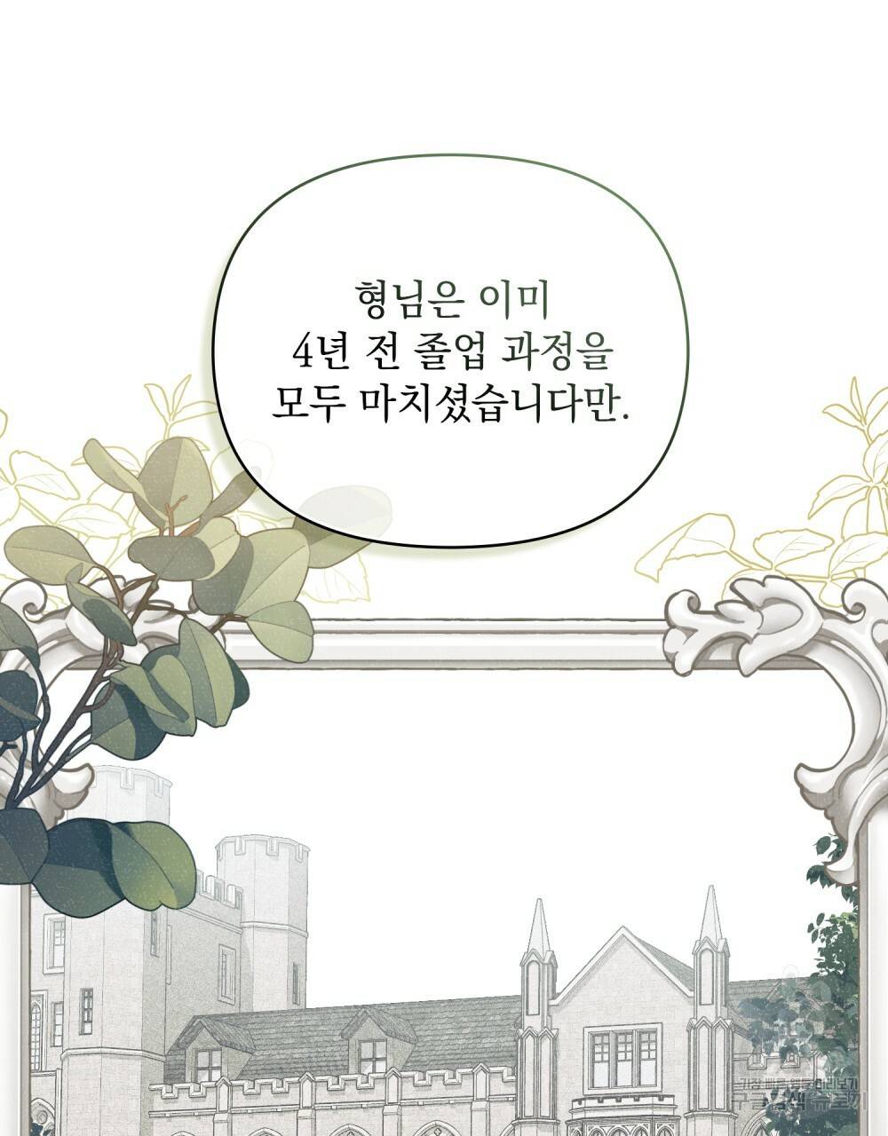참아주세요, 대공 36화 24