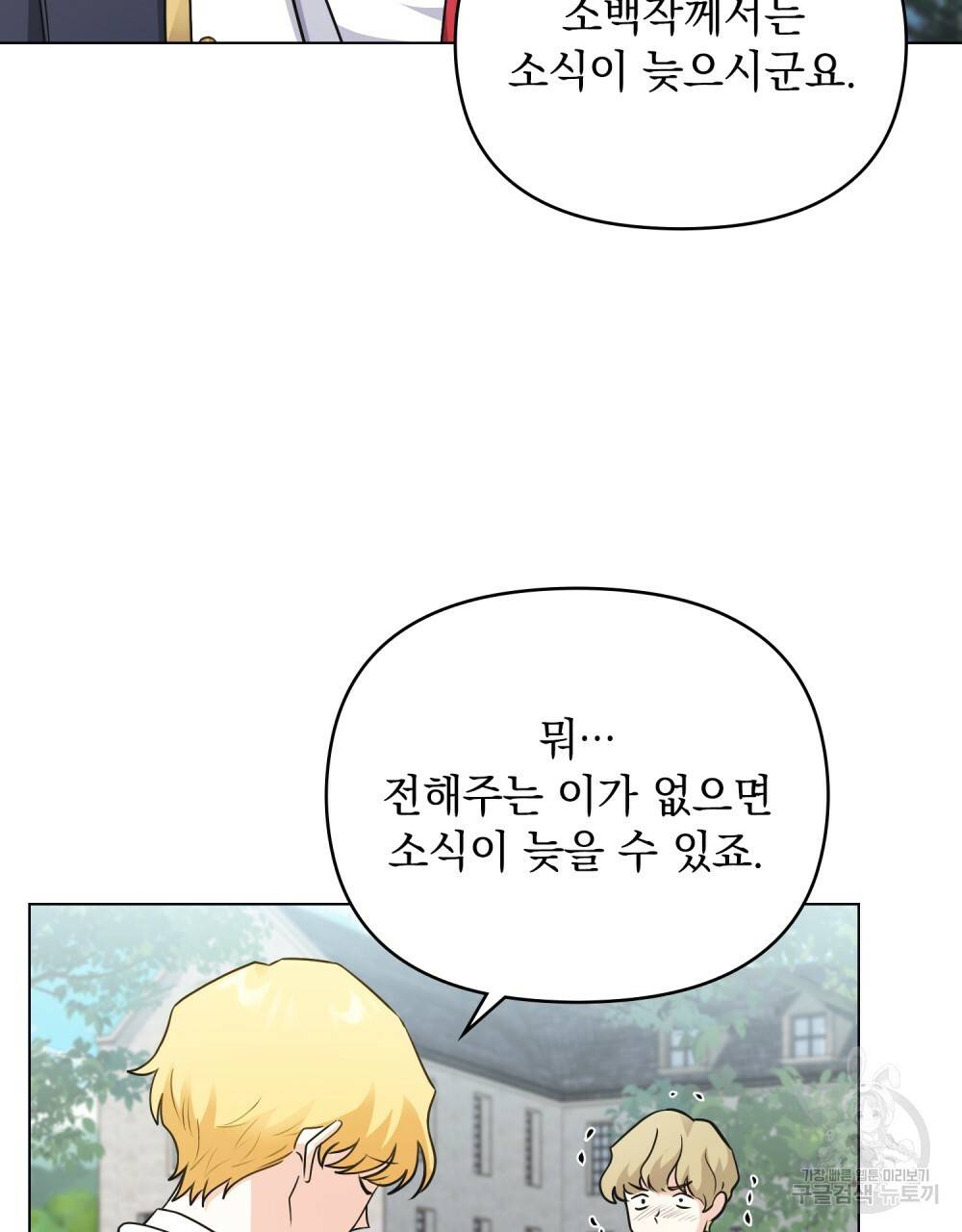 참아주세요, 대공 36화 27