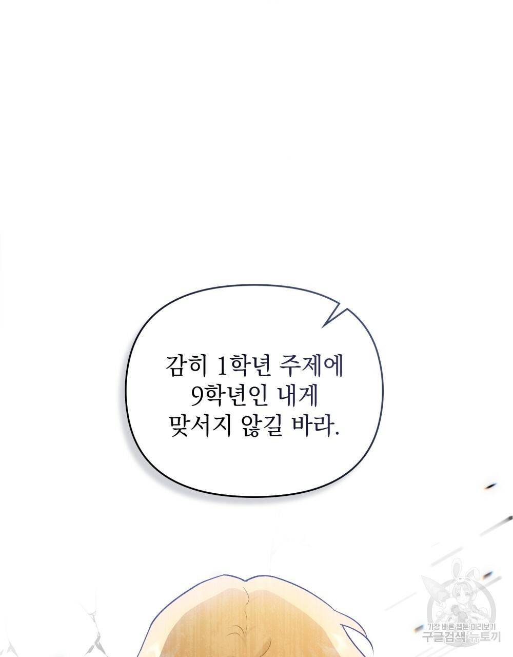 참아주세요, 대공 36화 30