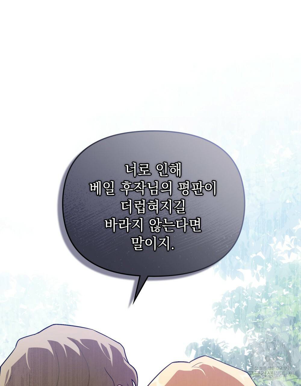 참아주세요, 대공 36화 32
