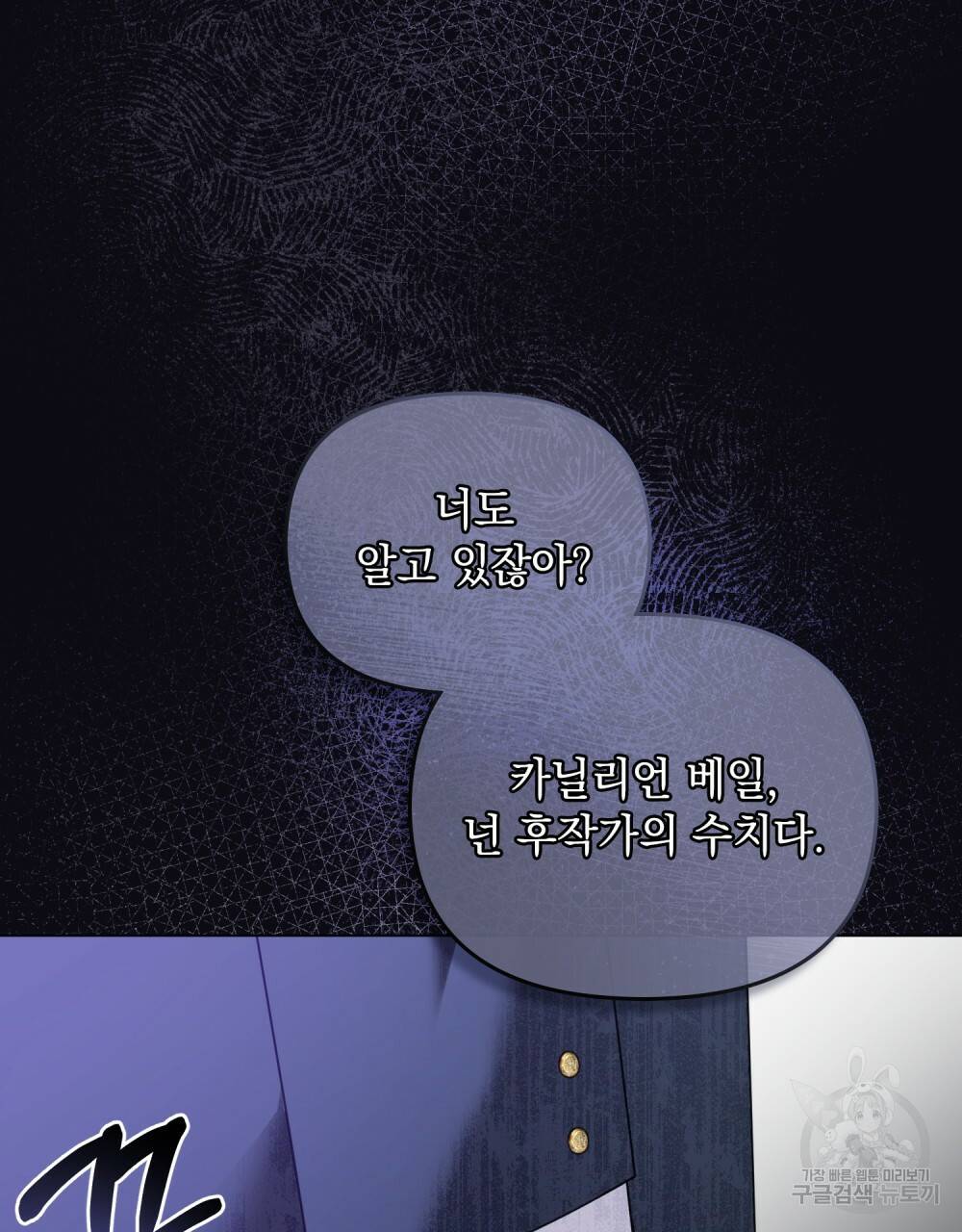 참아주세요, 대공 36화 34