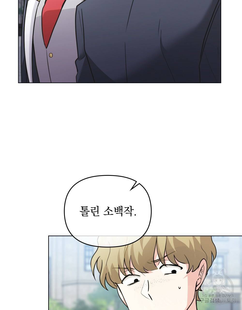 참아주세요, 대공 36화 37