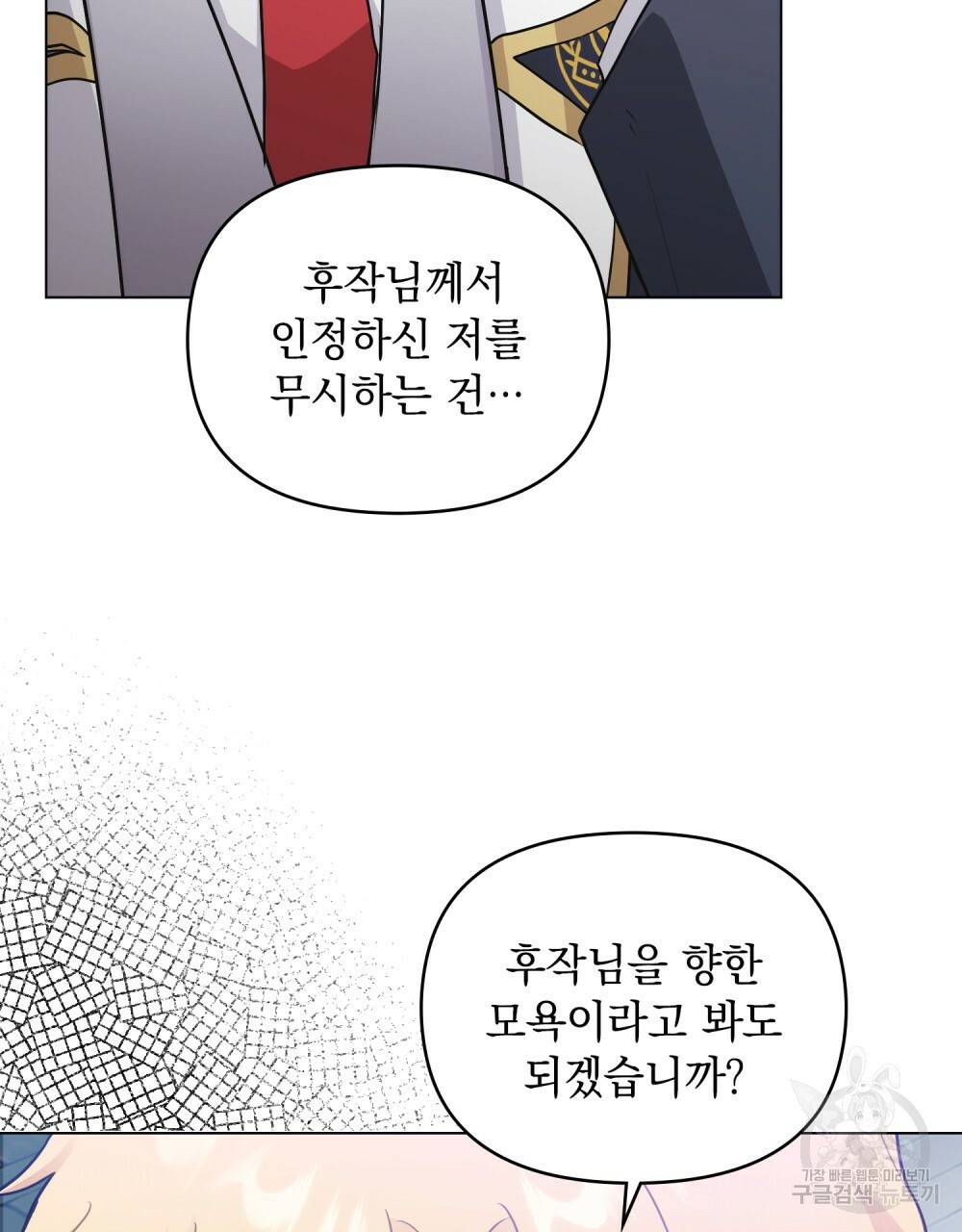 참아주세요, 대공 36화 40