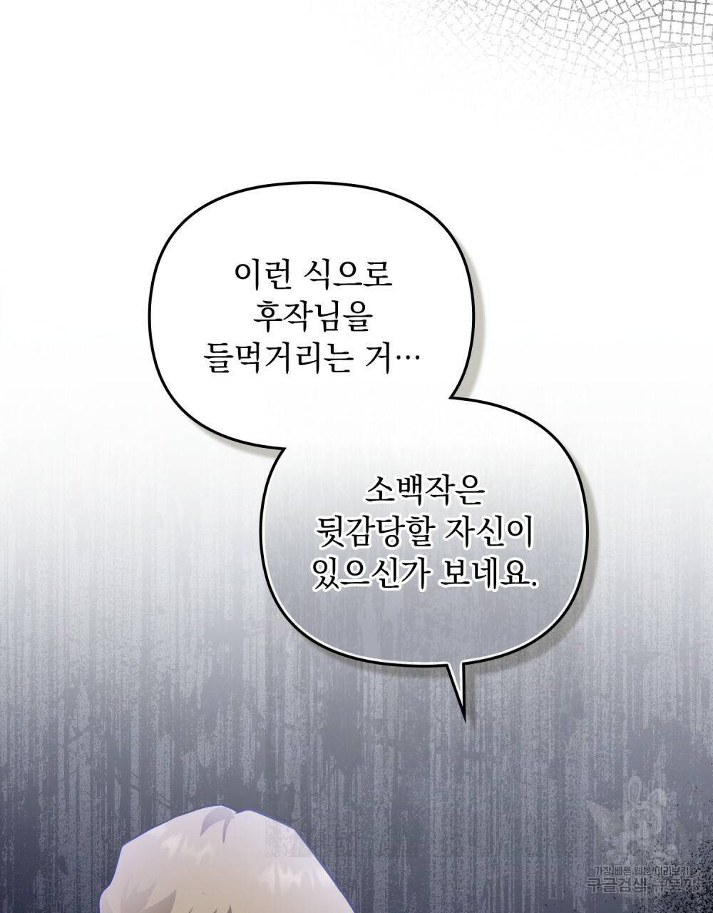 참아주세요, 대공 36화 42
