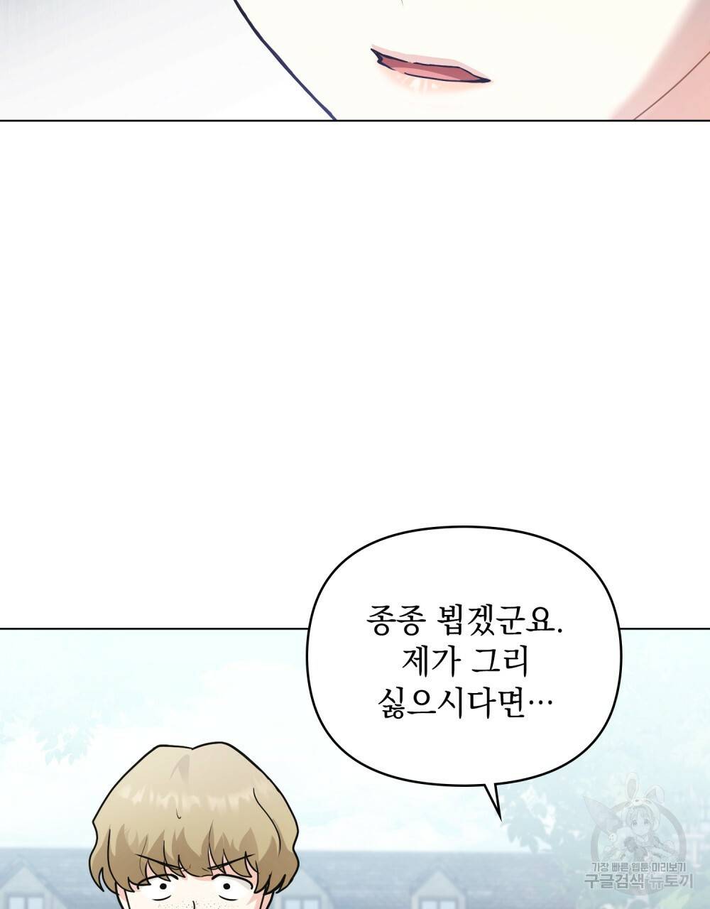 참아주세요, 대공 36화 45