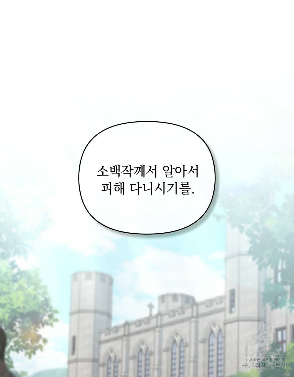 참아주세요, 대공 36화 47