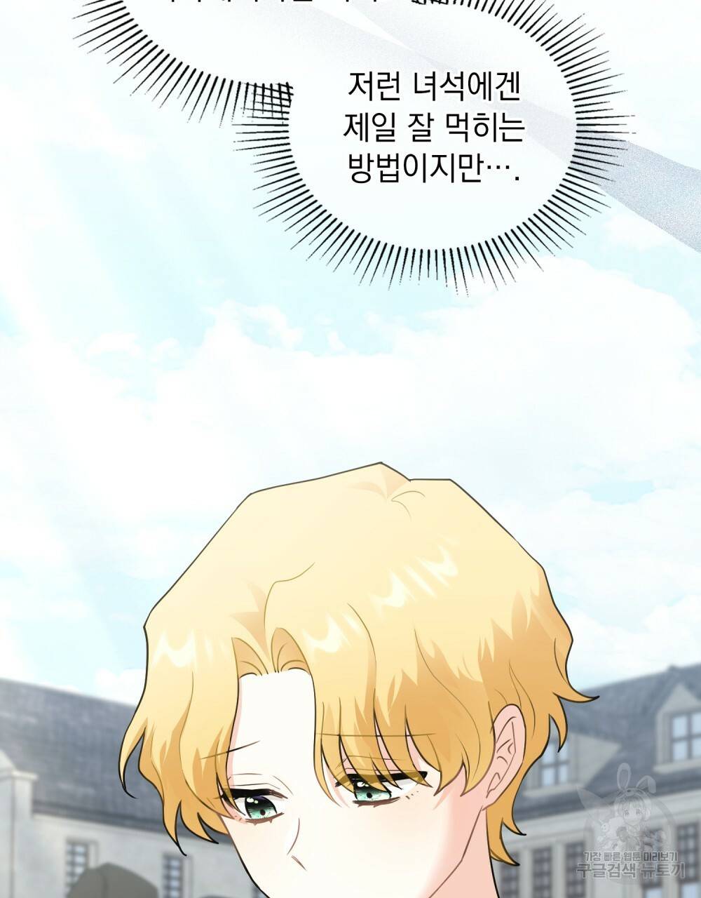 참아주세요, 대공 36화 51