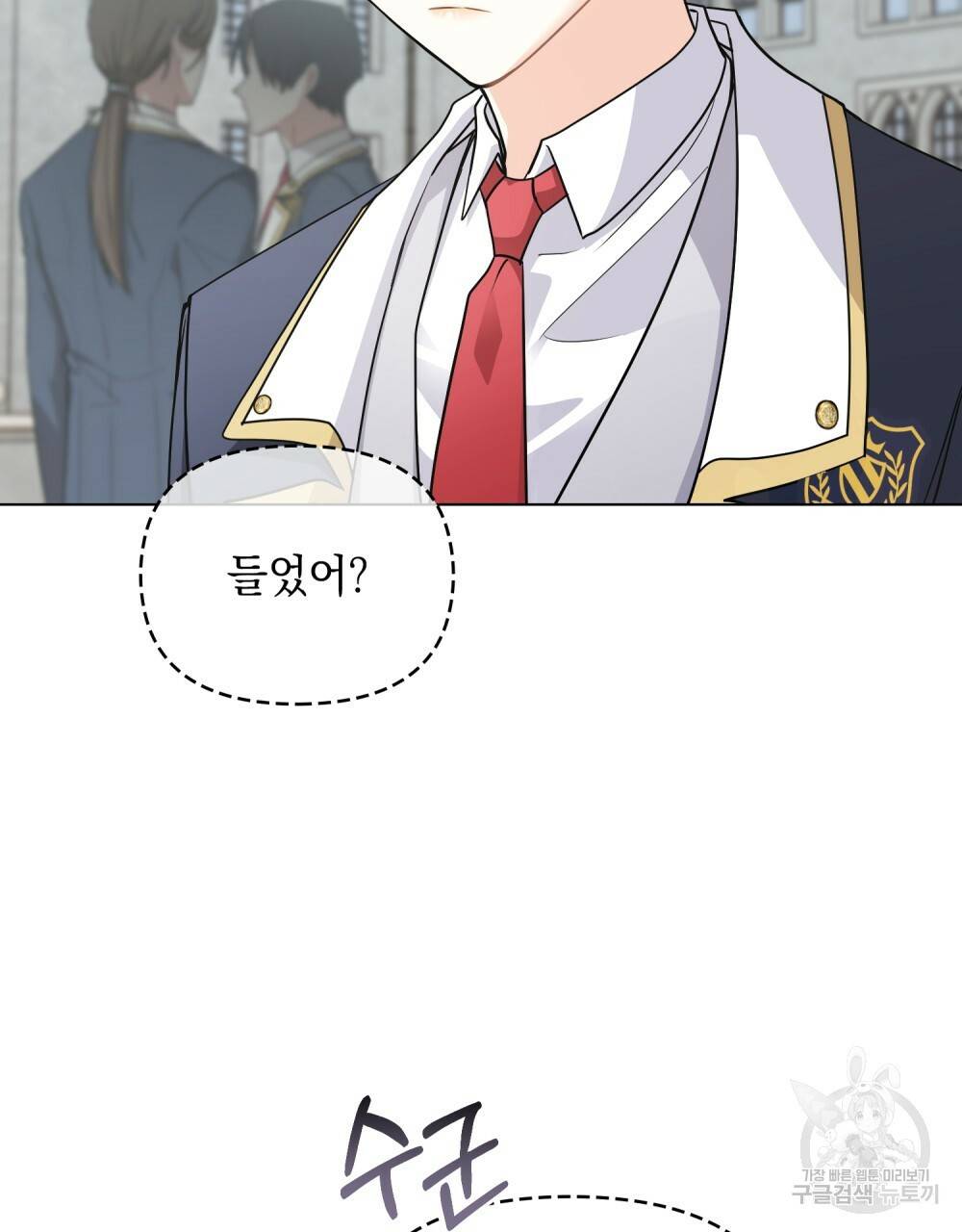 참아주세요, 대공 36화 52