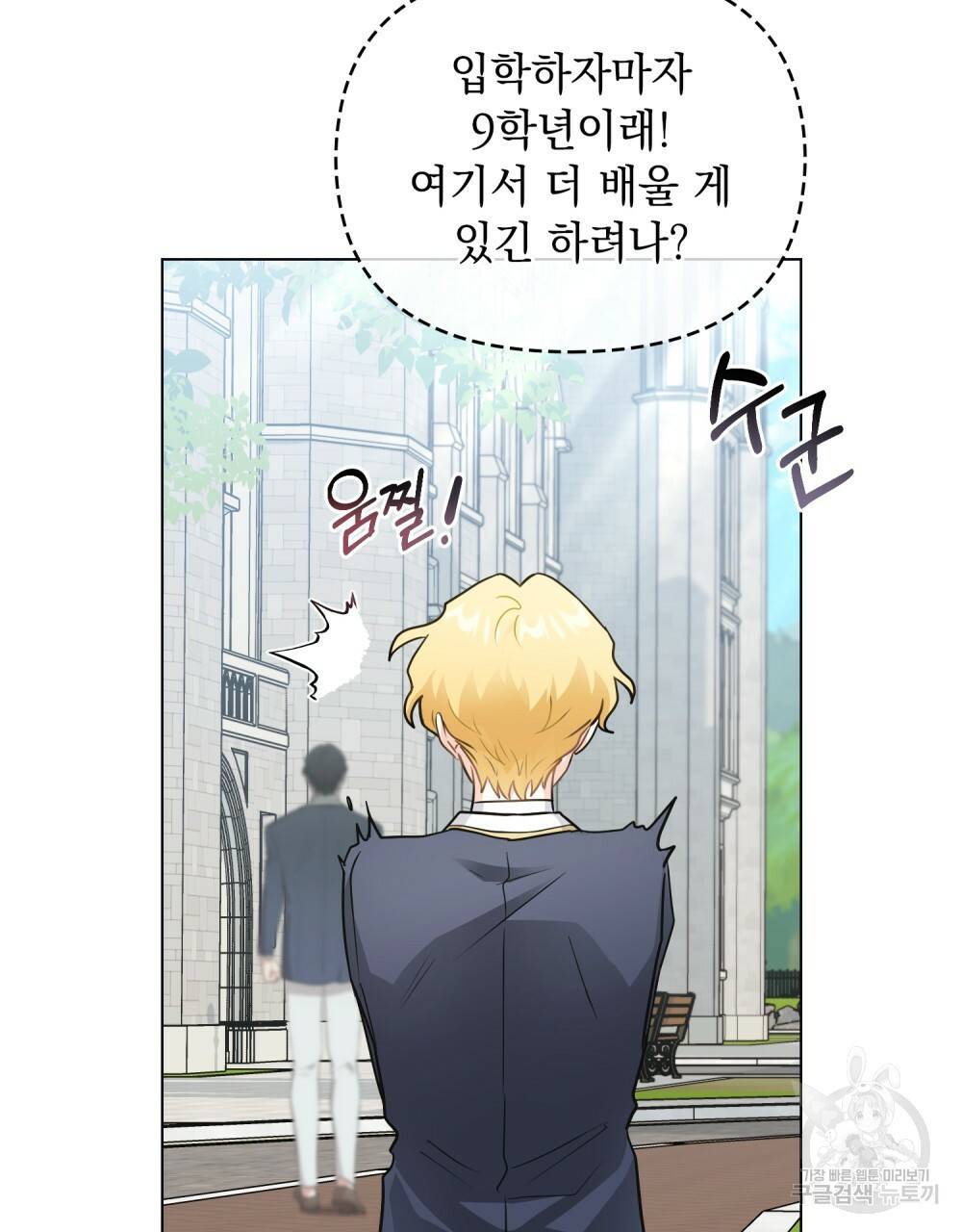 참아주세요, 대공 36화 53