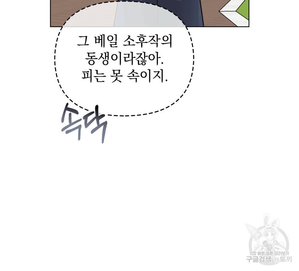 참아주세요, 대공 36화 54