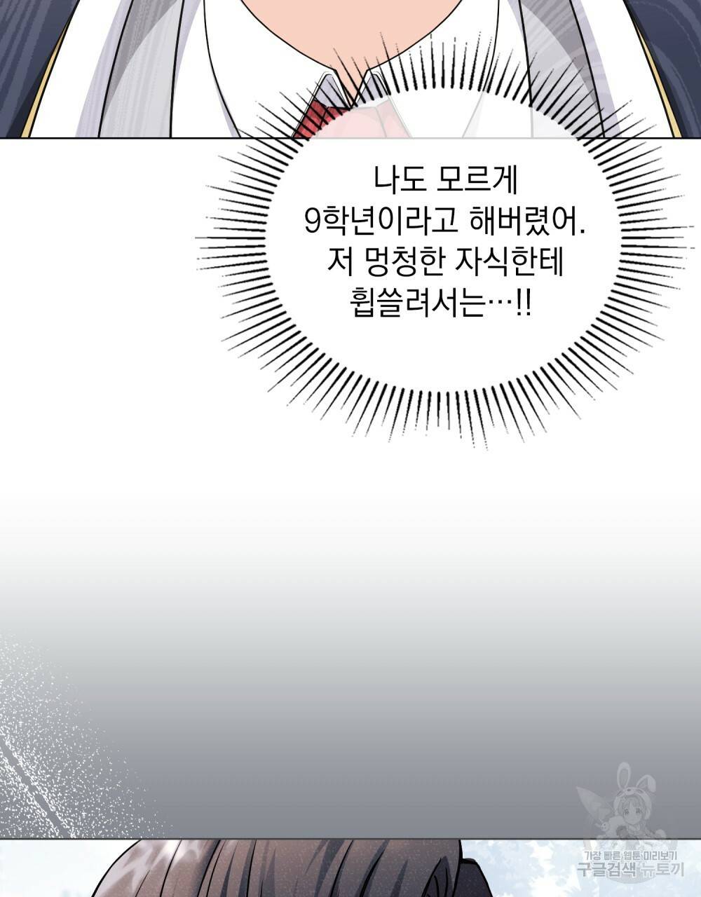 참아주세요, 대공 36화 56