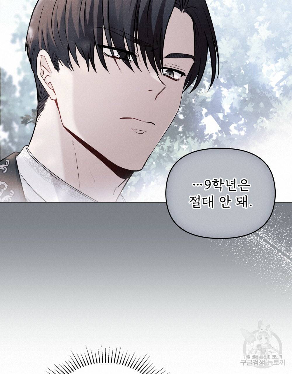 참아주세요, 대공 36화 57