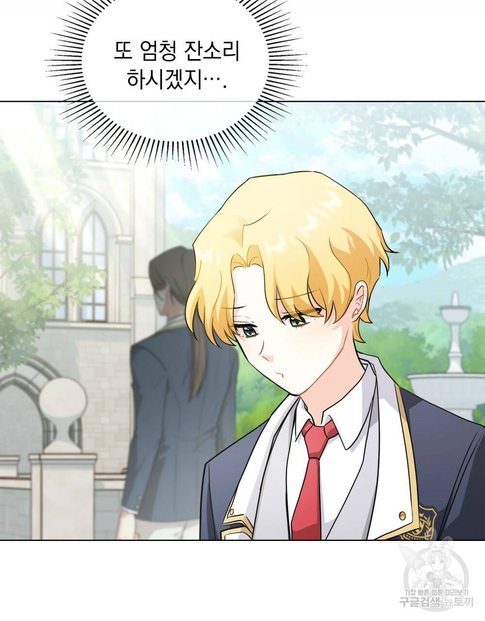 참아주세요, 대공 36화 58