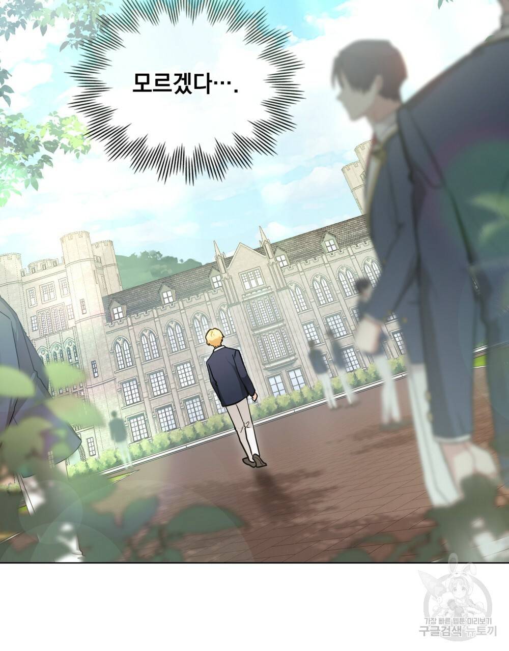참아주세요, 대공 36화 61