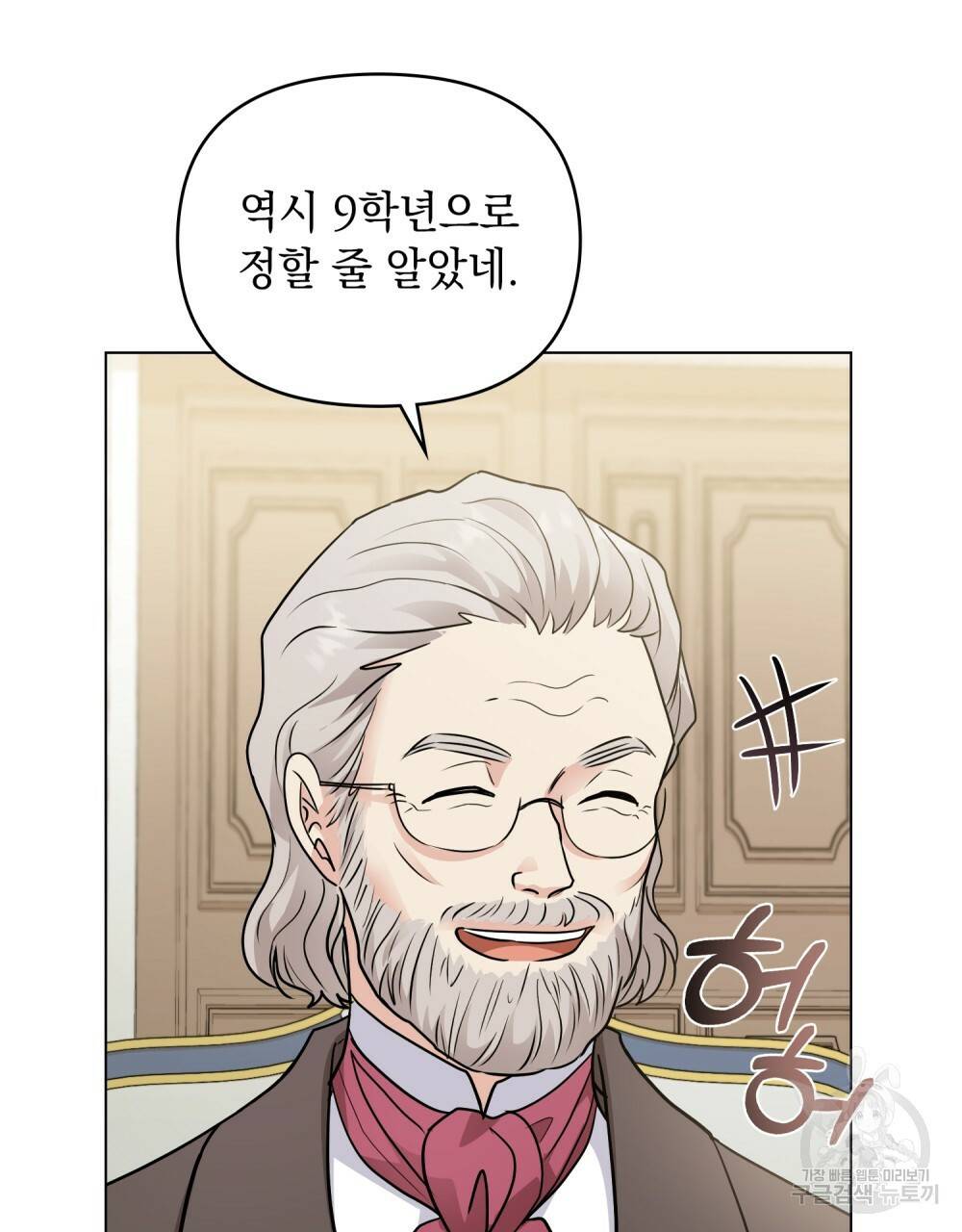 참아주세요, 대공 36화 66