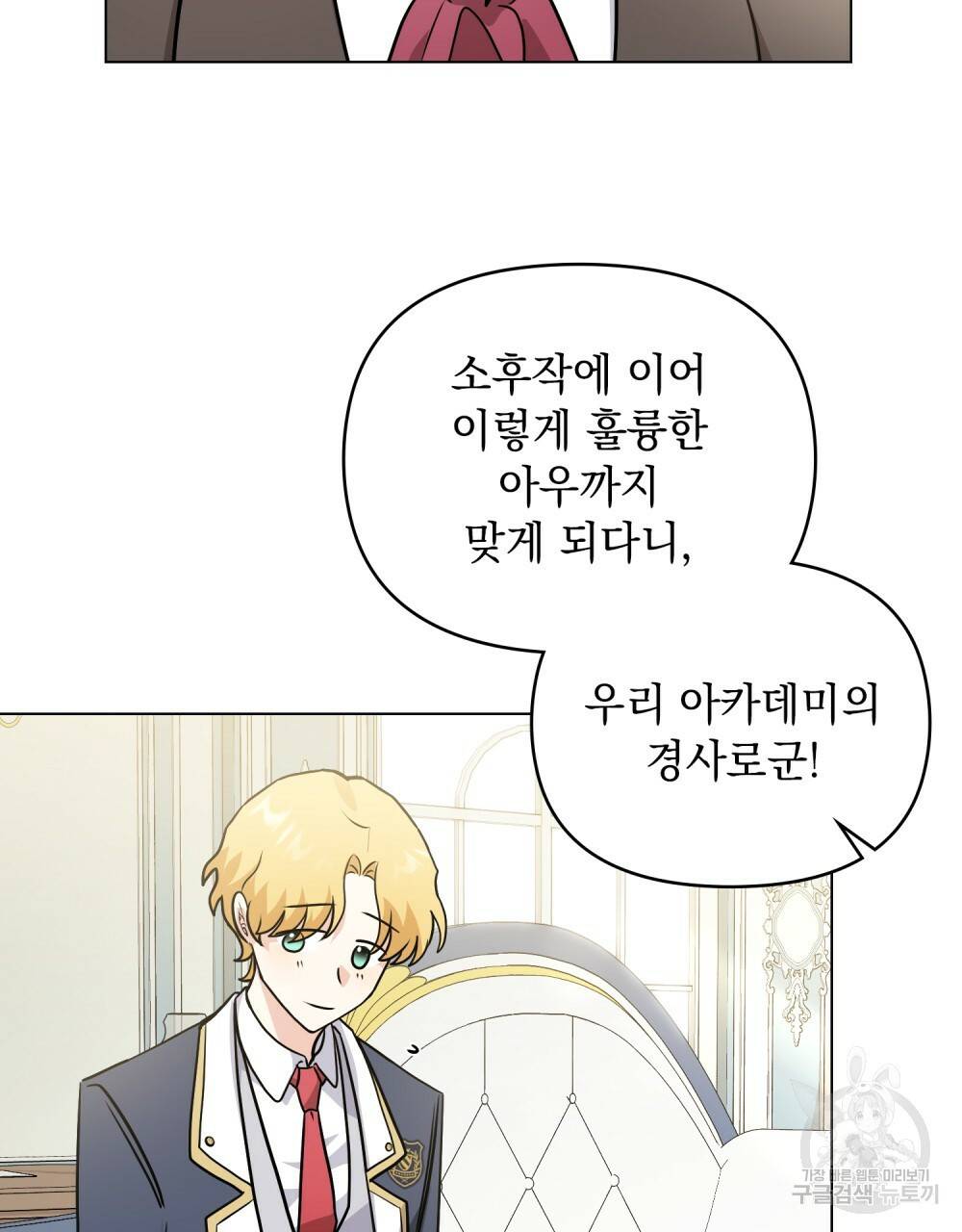 참아주세요, 대공 36화 67