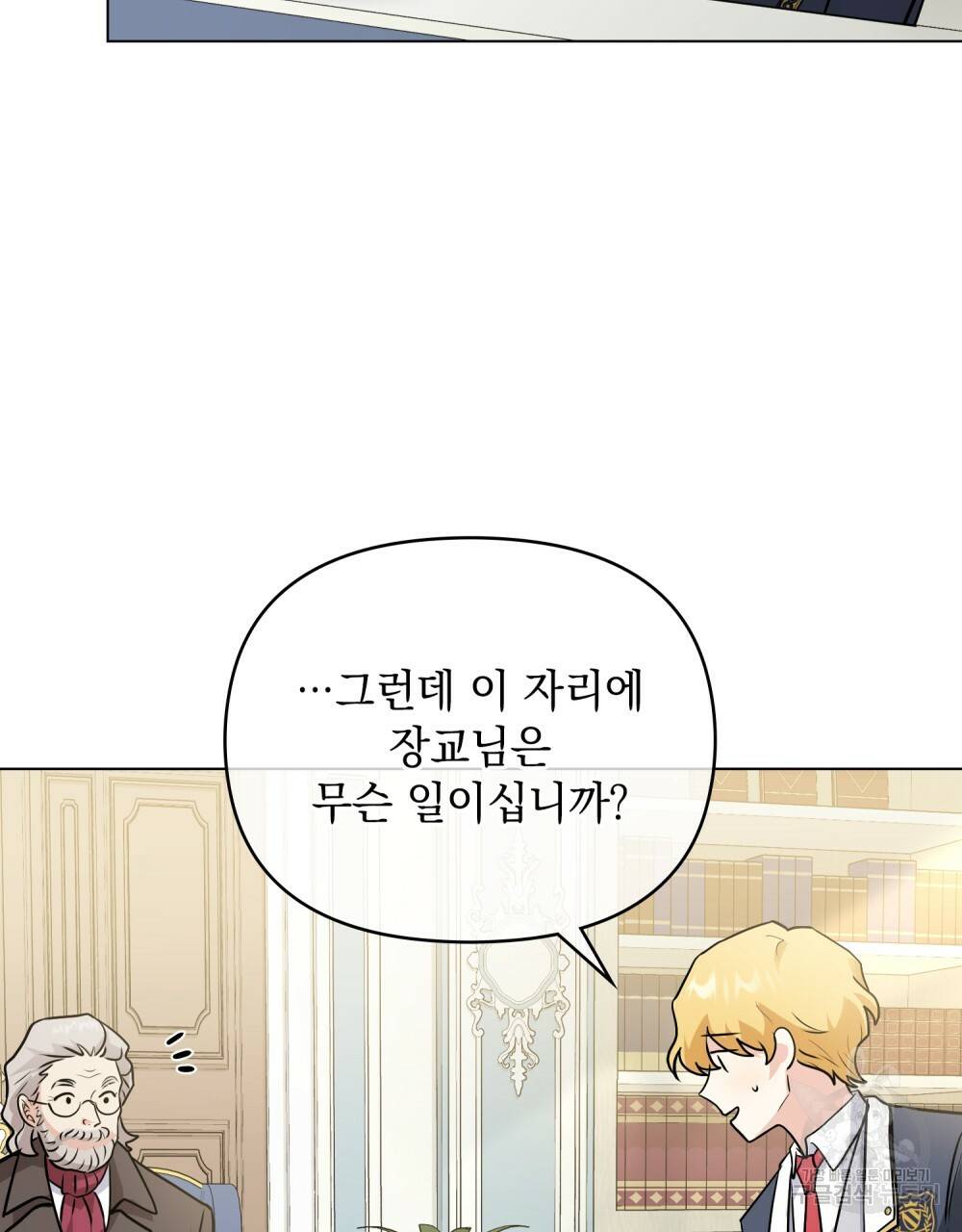 참아주세요, 대공 36화 69