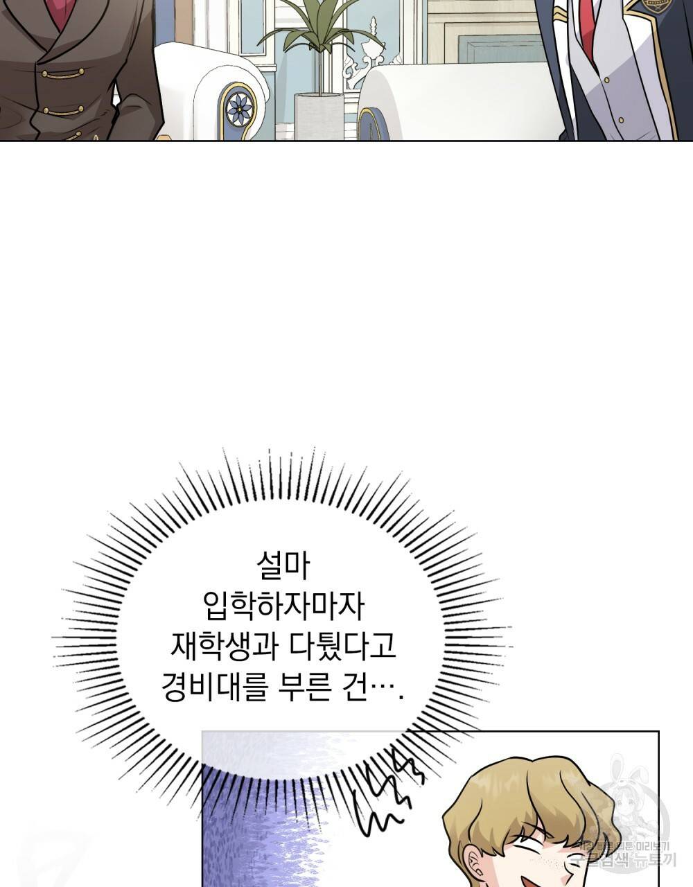 참아주세요, 대공 36화 70