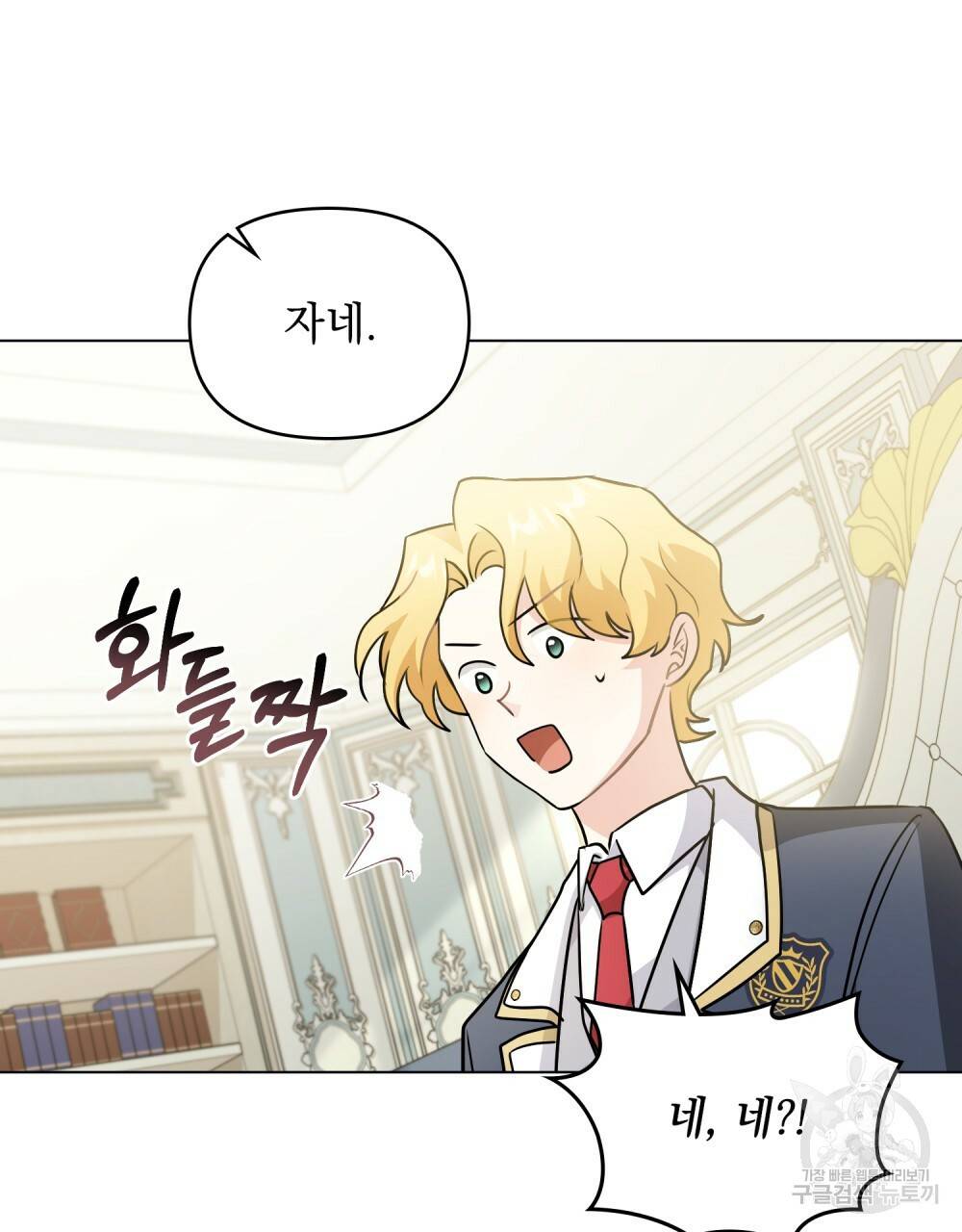 참아주세요, 대공 36화 72