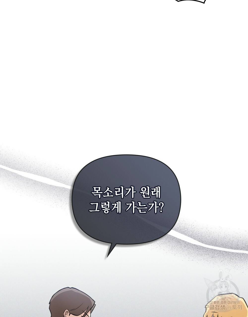참아주세요, 대공 36화 73