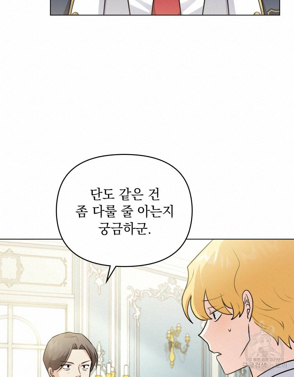참아주세요, 대공 36화 76