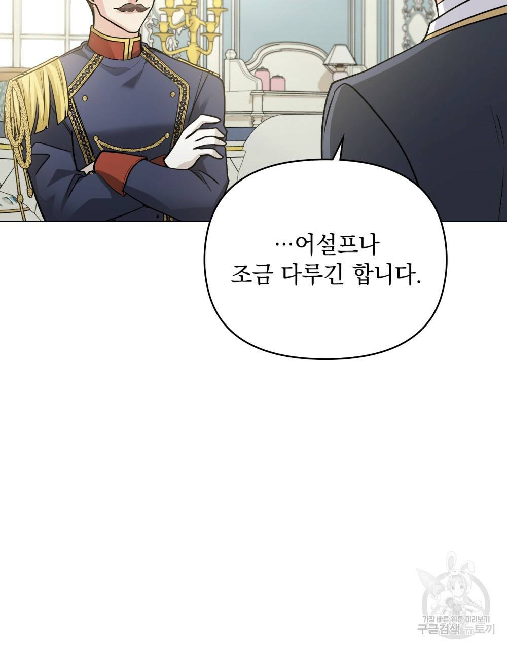 참아주세요, 대공 36화 77