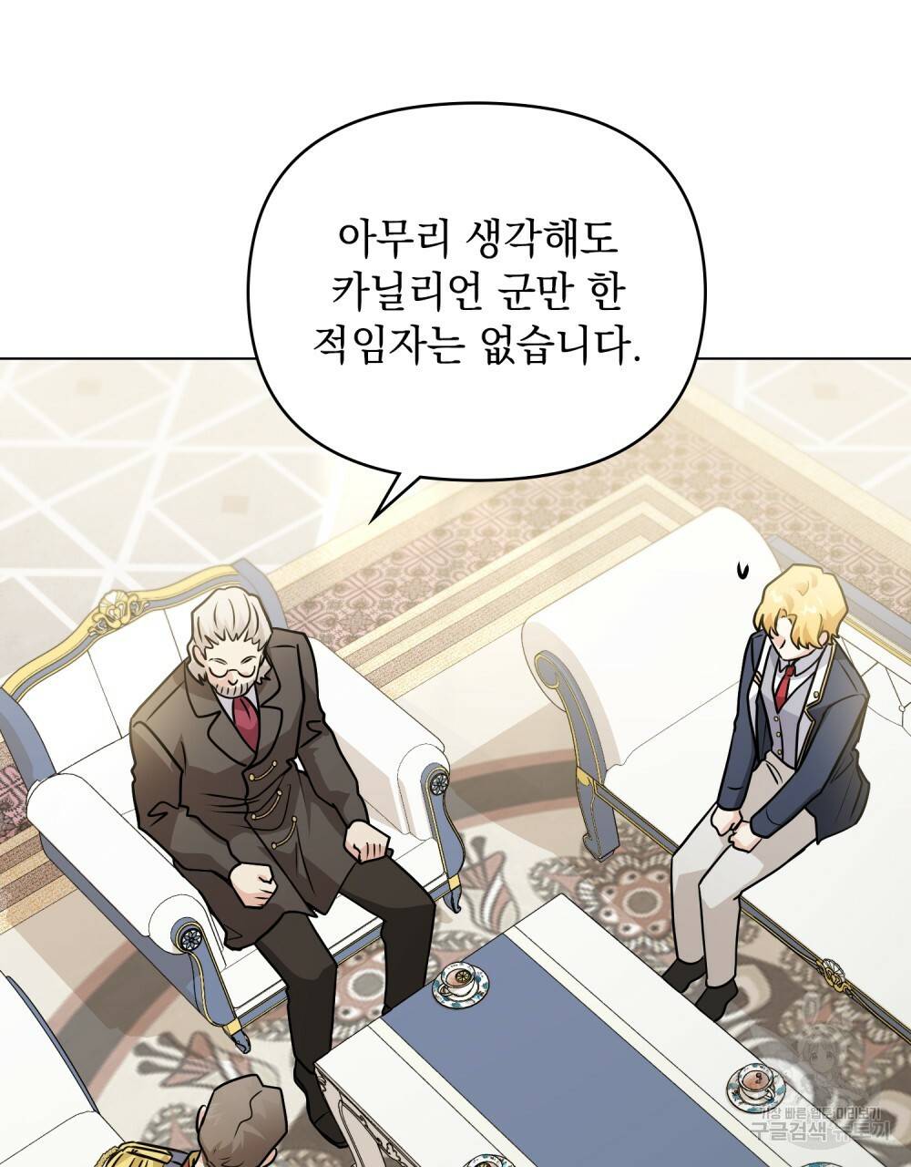 참아주세요, 대공 36화 79
