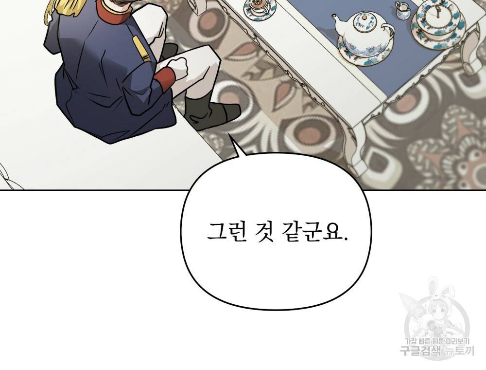 참아주세요, 대공 36화 80