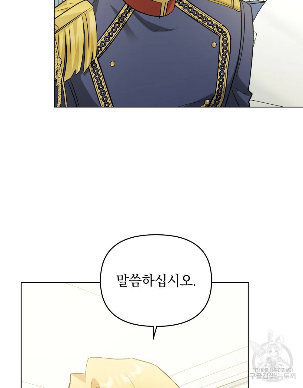 참아주세요, 대공 36화 82