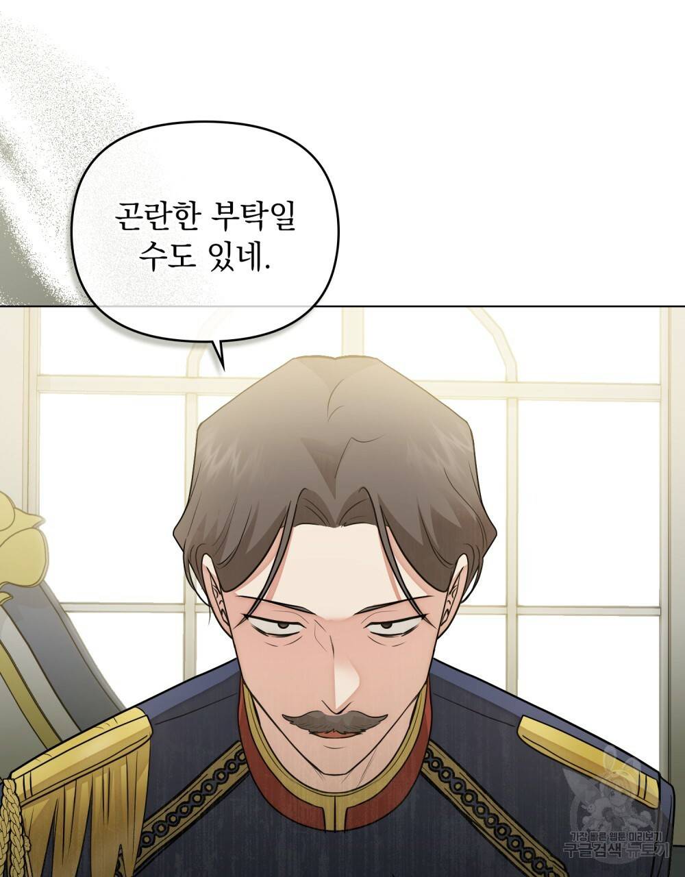 참아주세요, 대공 36화 84