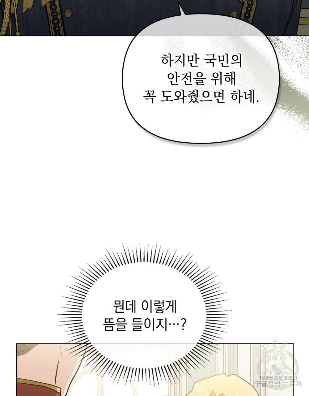 참아주세요, 대공 36화 85