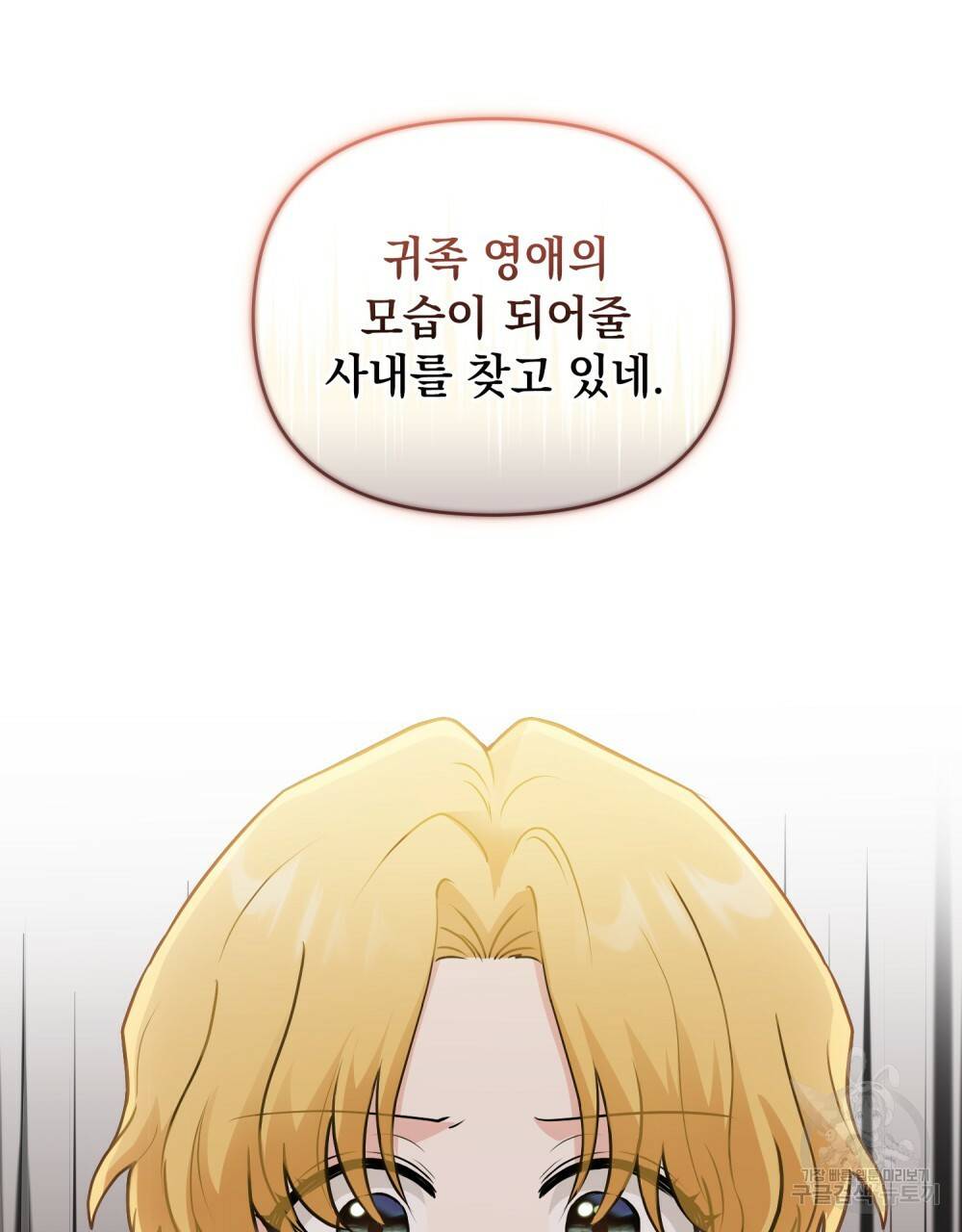참아주세요, 대공 36화 89