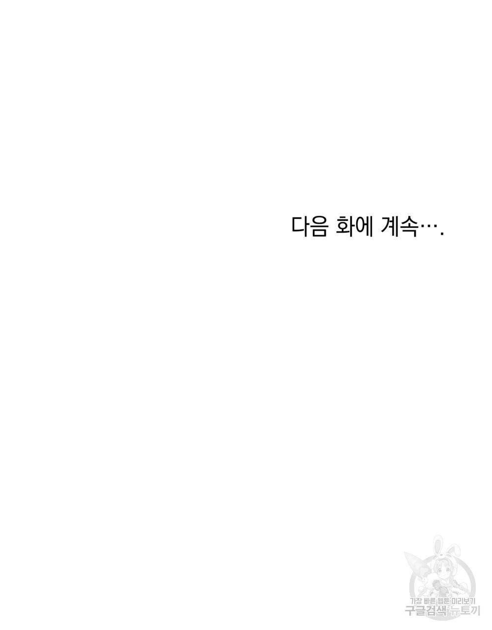 참아주세요, 대공 36화 91