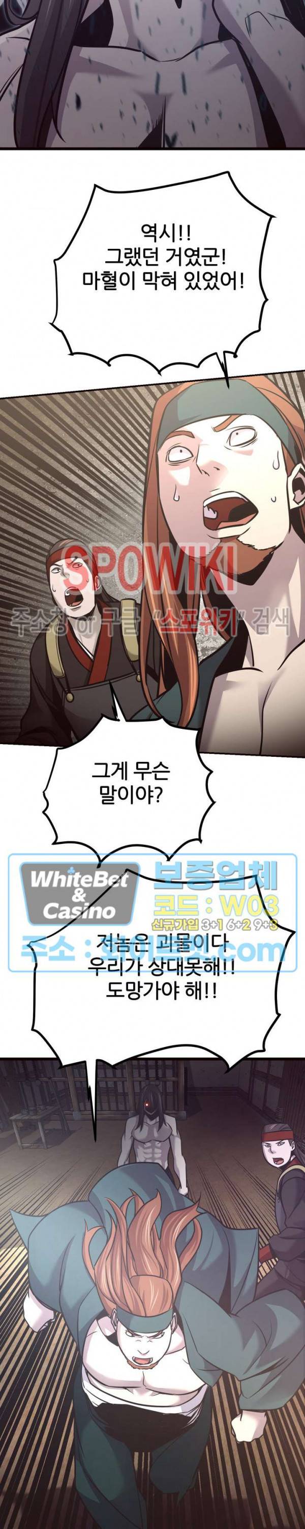 원수 45화 8