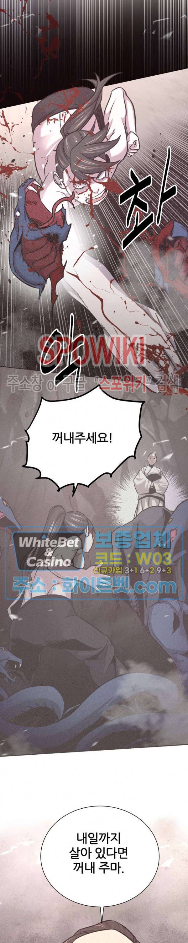 원수 45화 18
