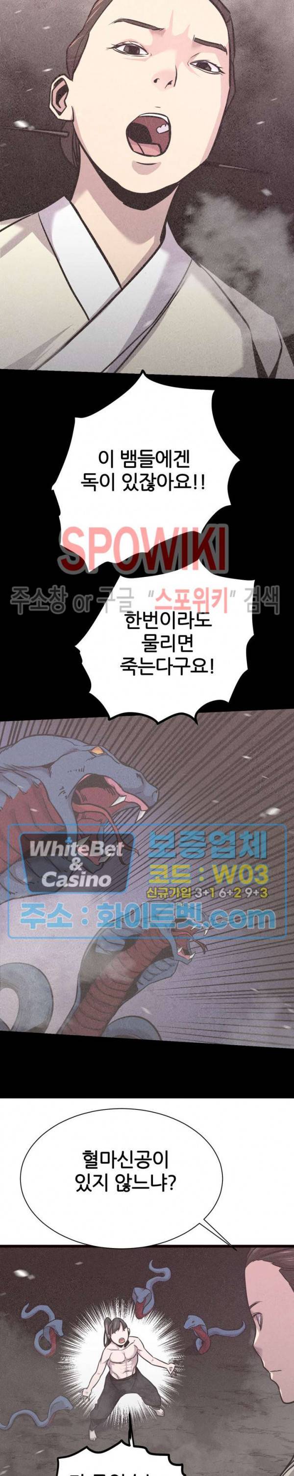 원수 45화 19
