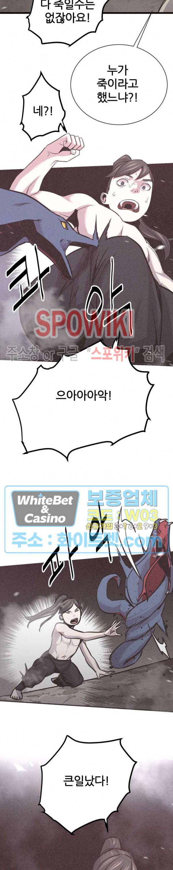원수 45화 20
