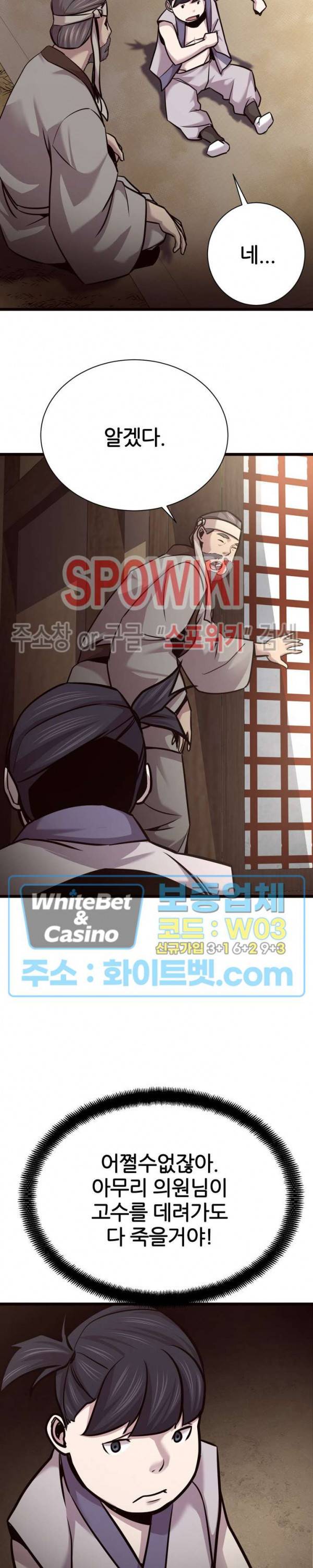 원수 45화 23