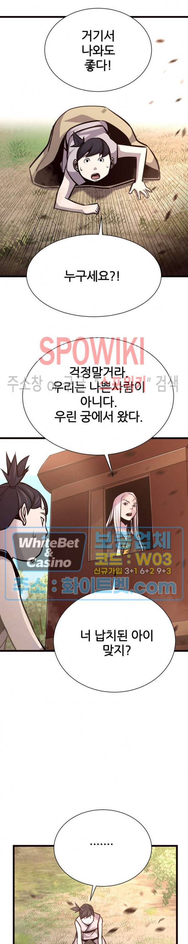 원수 45화 26
