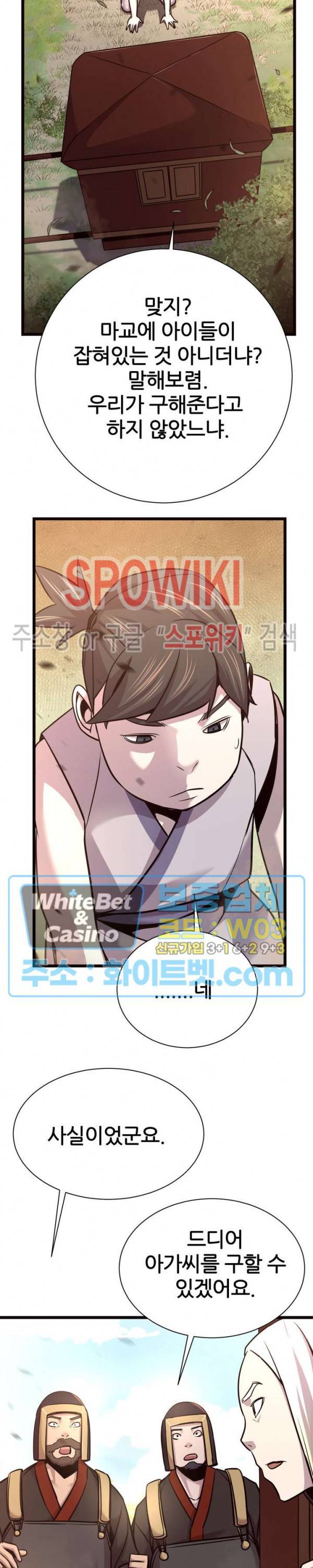 원수 45화 27